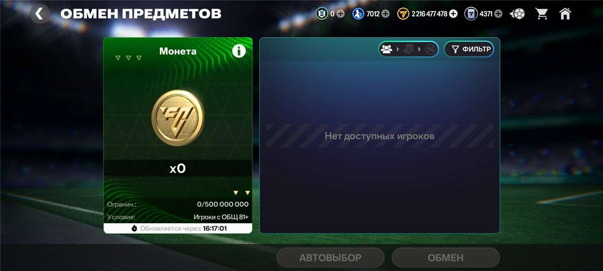 продажа аккаунта к игре EA Sports FC Mobile